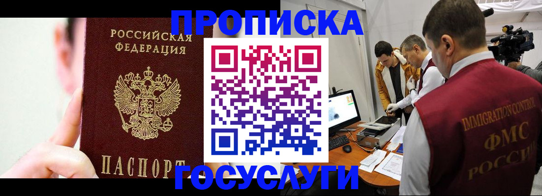 прописка для школы в Отрадном