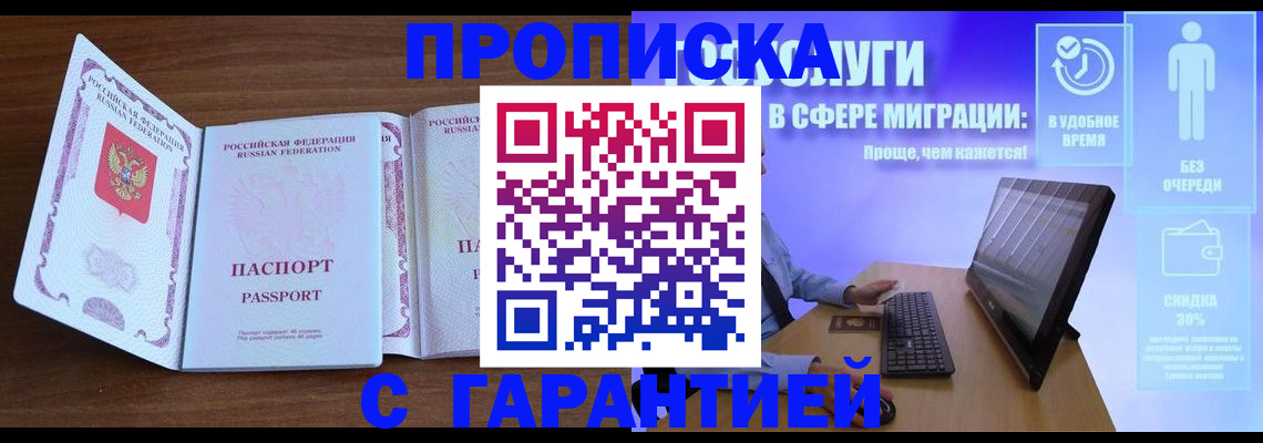 временная регистрация купить в Отрадном