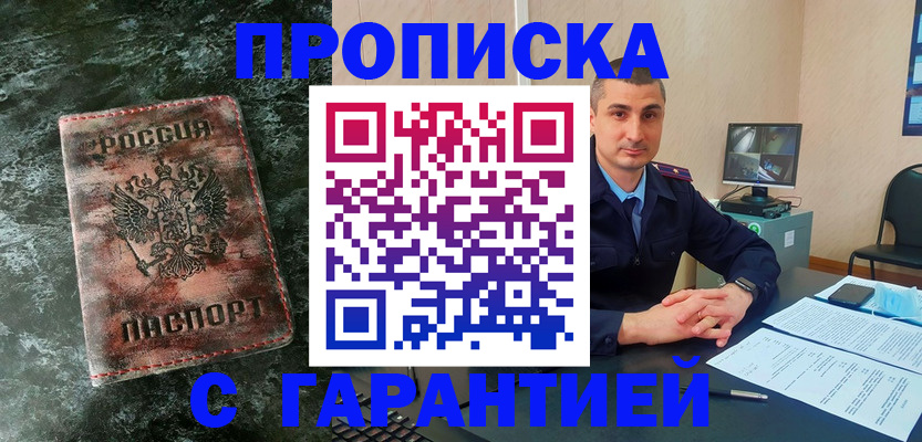 прописка 2025 в Отрадном