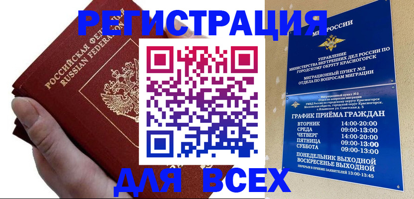 временная регистрация законно в Отрадном