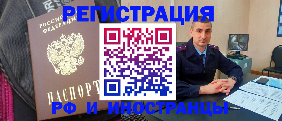 прописка штамп в Отрадном