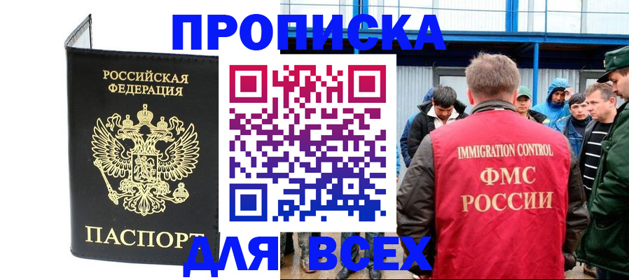 временная регистрация надежно в Отрадном