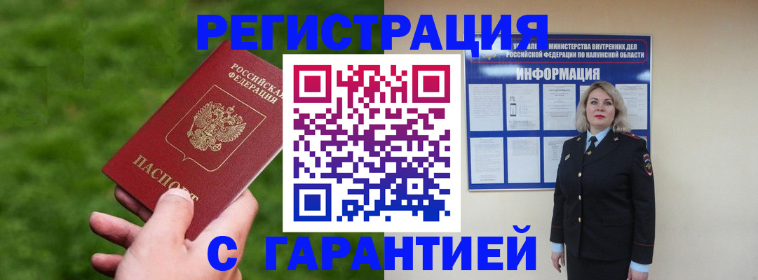 прописка в Отрадном