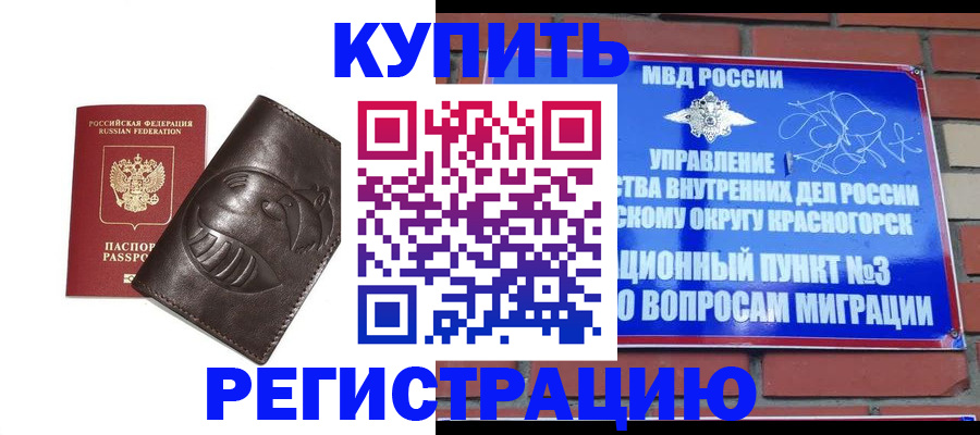 прописка в квартире в Отрадном