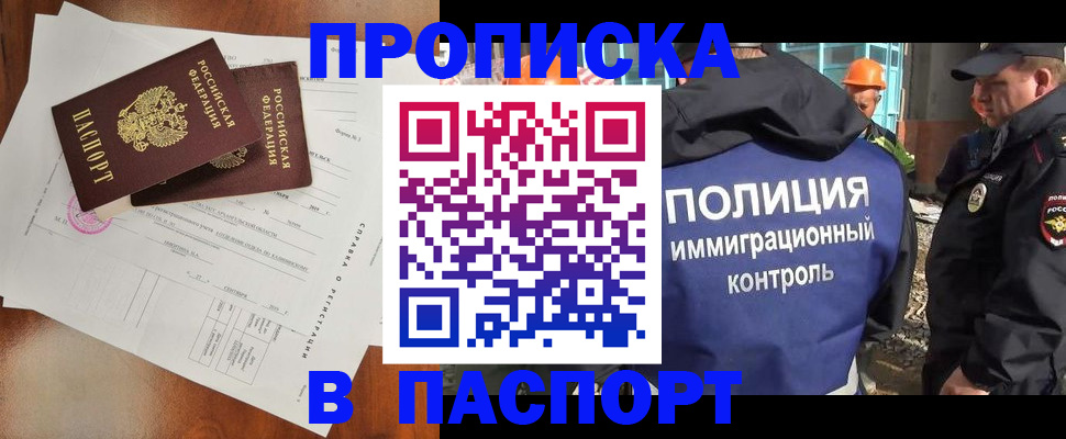 где прописаться в Отрадном