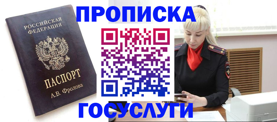 прописка для работы в Отрадном