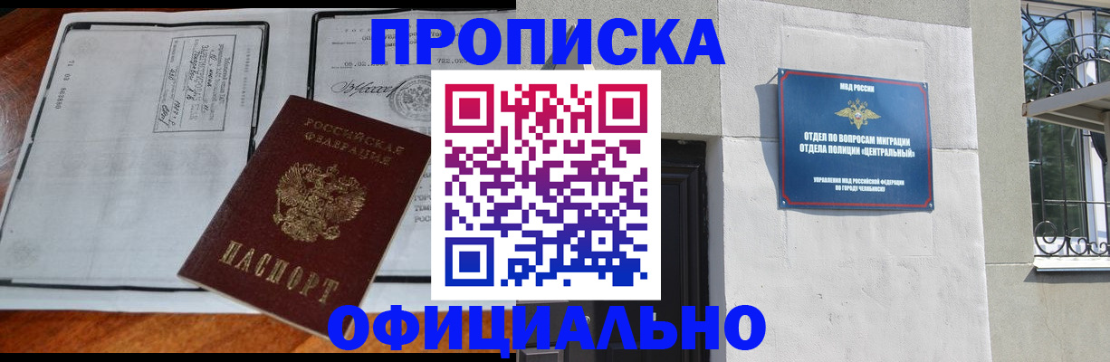 прописка в квартире в Отрадном