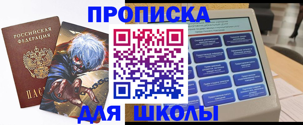 прописка законно в Отрадном